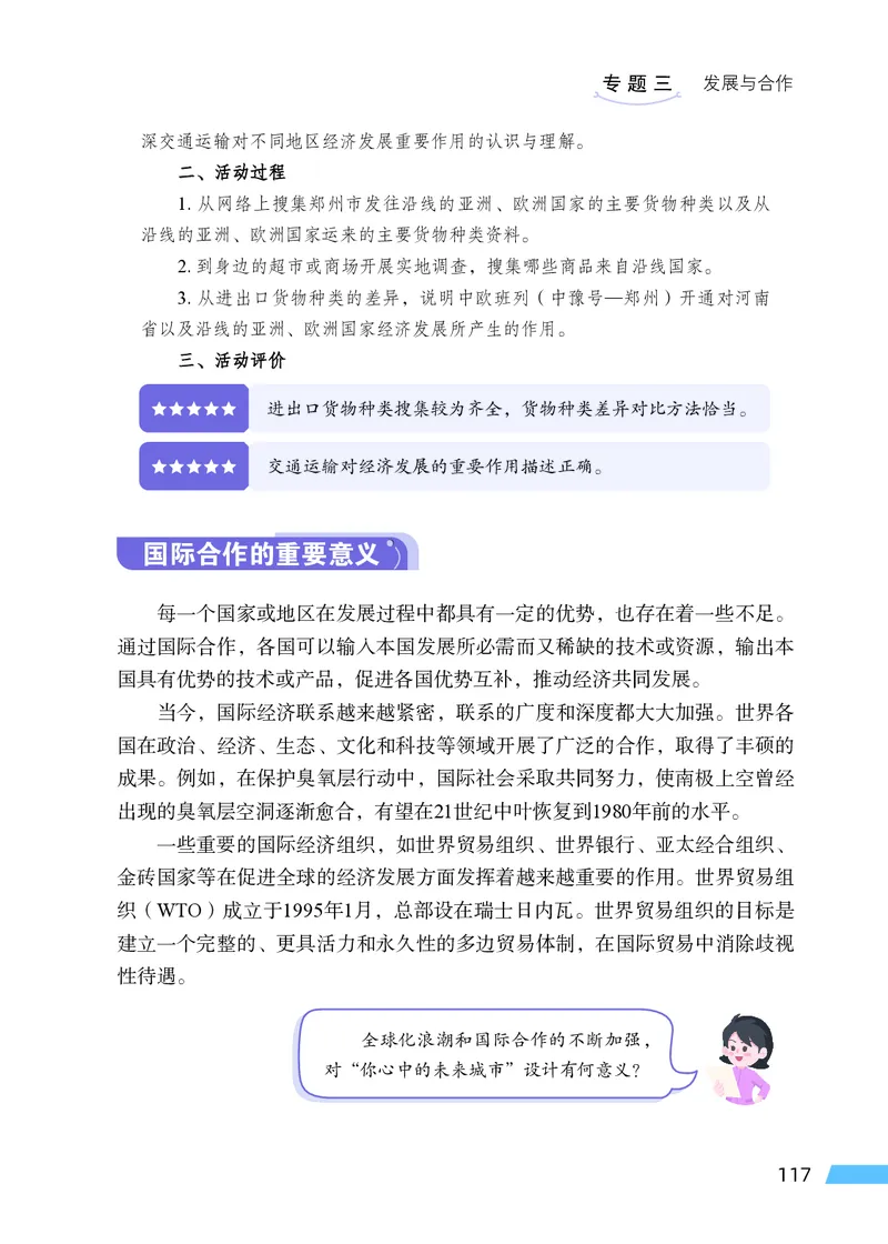 科普版7年级地理上册高清教材_4-教培资料-26年最新资料-同步更新_初中高中教资_03科三专项（进去保存报考的学科即可）_02科三专项（笔记真题思维导图教学设计版本二）