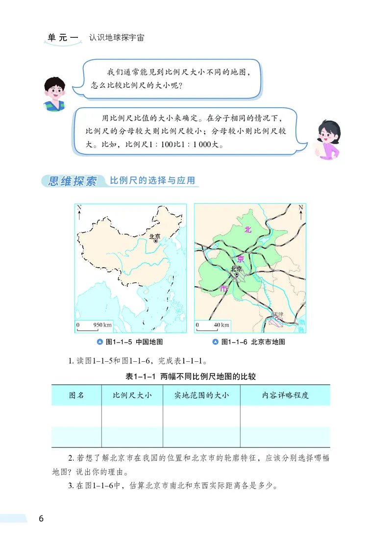 科普版7年级地理上册高清教材_4-教培资料-26年最新资料-同步更新_初中高中教资_03科三专项（进去保存报考的学科即可）_02科三专项（笔记真题思维导图教学设计版本二）