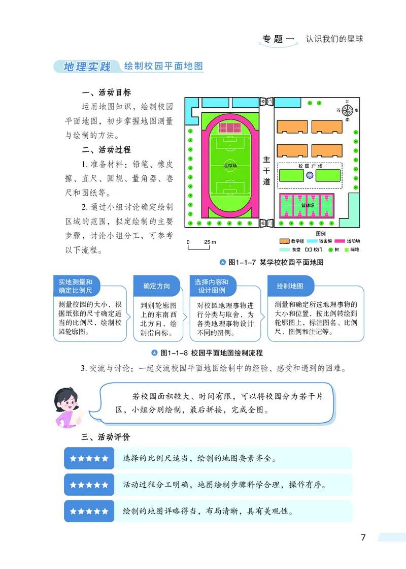 科普版7年级地理上册高清教材_4-教培资料-26年最新资料-同步更新_初中高中教资_03科三专项（进去保存报考的学科即可）_02科三专项（笔记真题思维导图教学设计版本二）