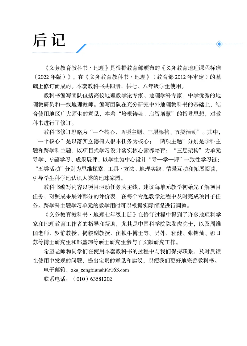 科普版7年级地理上册高清教材_4-教培资料-26年最新资料-同步更新_初中高中教资_03科三专项（进去保存报考的学科即可）_02科三专项（笔记真题思维导图教学设计版本二）