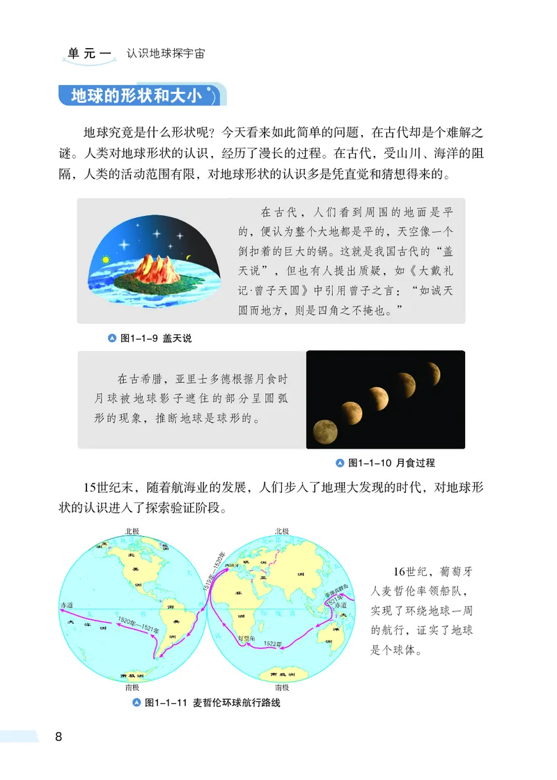 科普版7年级地理上册高清教材_4-教培资料-26年最新资料-同步更新_初中高中教资_03科三专项（进去保存报考的学科即可）_02科三专项（笔记真题思维导图教学设计版本二）