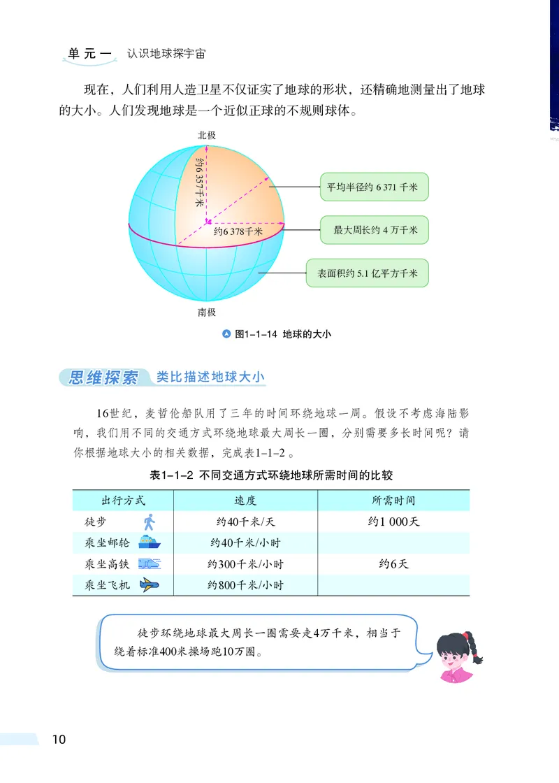 科普版7年级地理上册高清教材_4-教培资料-26年最新资料-同步更新_初中高中教资_03科三专项（进去保存报考的学科即可）_02科三专项（笔记真题思维导图教学设计版本二）