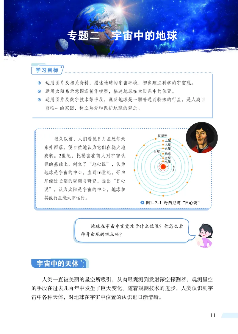 科普版7年级地理上册高清教材_4-教培资料-26年最新资料-同步更新_初中高中教资_03科三专项（进去保存报考的学科即可）_02科三专项（笔记真题思维导图教学设计版本二）