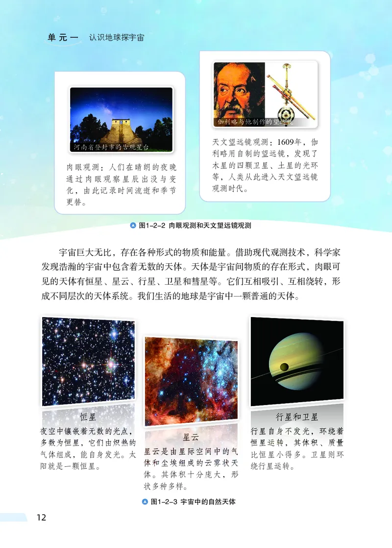 科普版7年级地理上册高清教材_4-教培资料-26年最新资料-同步更新_初中高中教资_03科三专项（进去保存报考的学科即可）_02科三专项（笔记真题思维导图教学设计版本二）