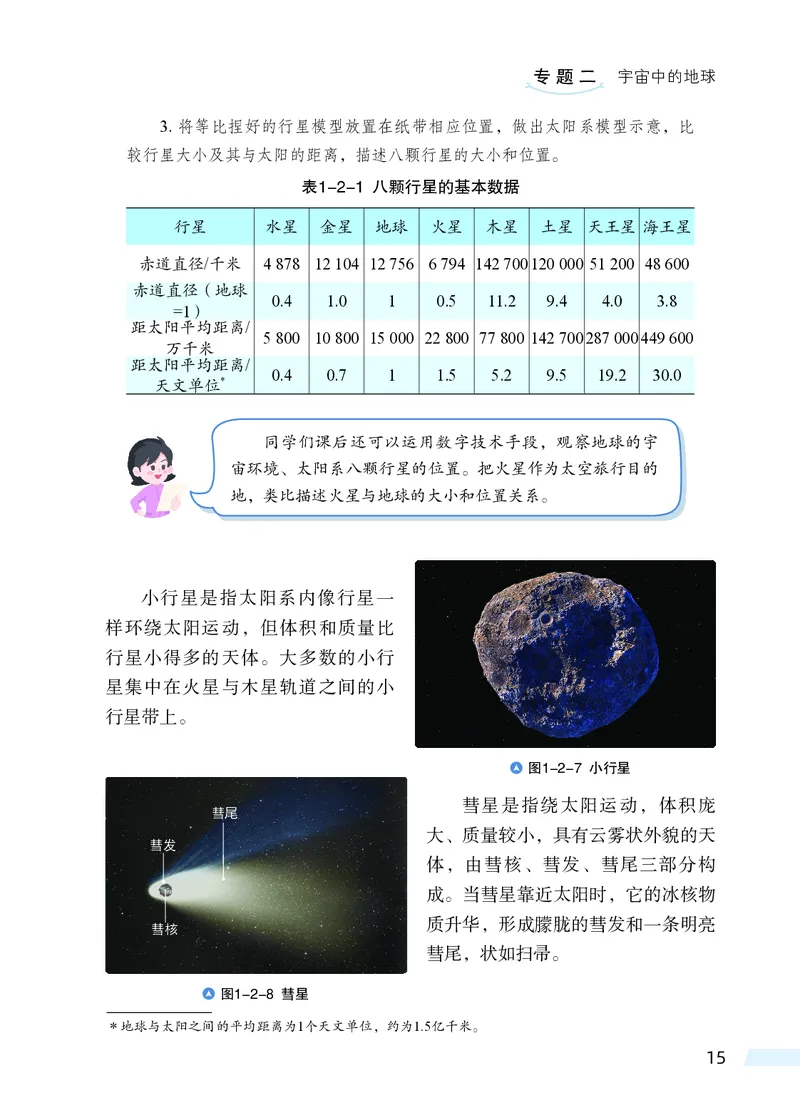 科普版7年级地理上册高清教材_4-教培资料-26年最新资料-同步更新_初中高中教资_03科三专项（进去保存报考的学科即可）_02科三专项（笔记真题思维导图教学设计版本二）