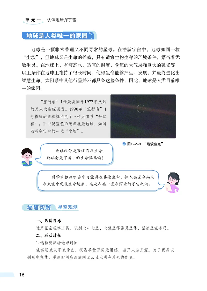 科普版7年级地理上册高清教材_4-教培资料-26年最新资料-同步更新_初中高中教资_03科三专项（进去保存报考的学科即可）_02科三专项（笔记真题思维导图教学设计版本二）