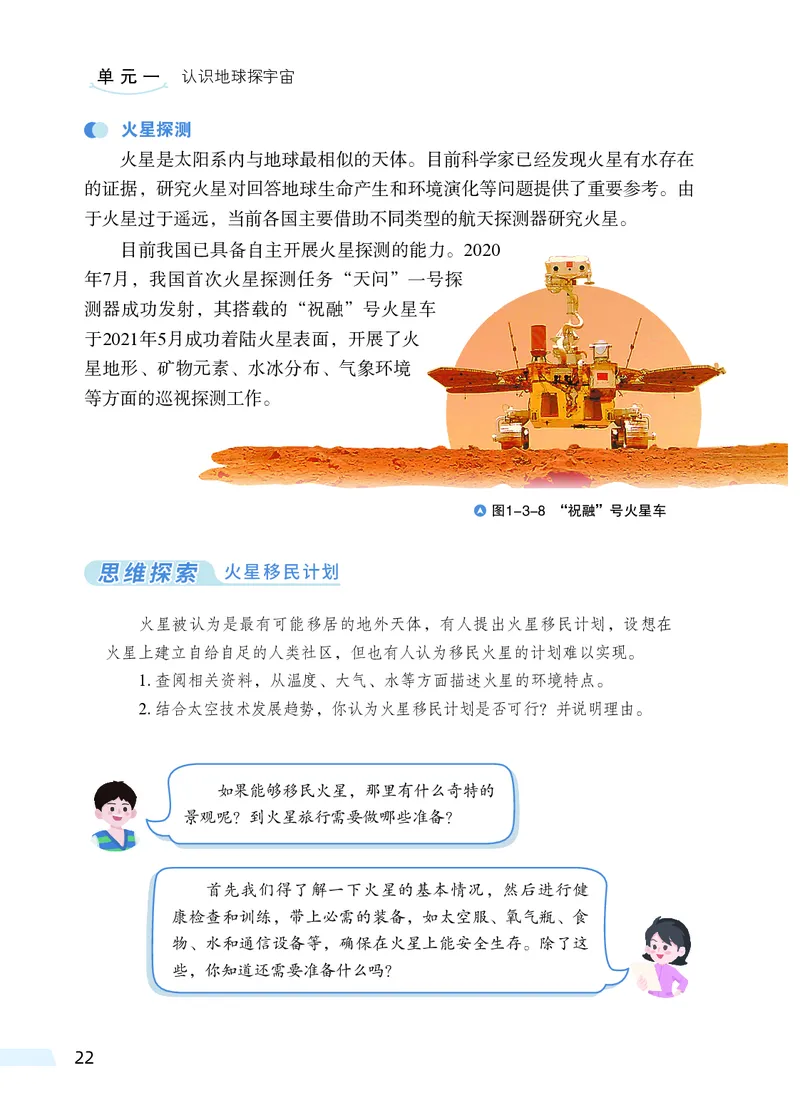 科普版7年级地理上册高清教材_4-教培资料-26年最新资料-同步更新_初中高中教资_03科三专项（进去保存报考的学科即可）_02科三专项（笔记真题思维导图教学设计版本二）