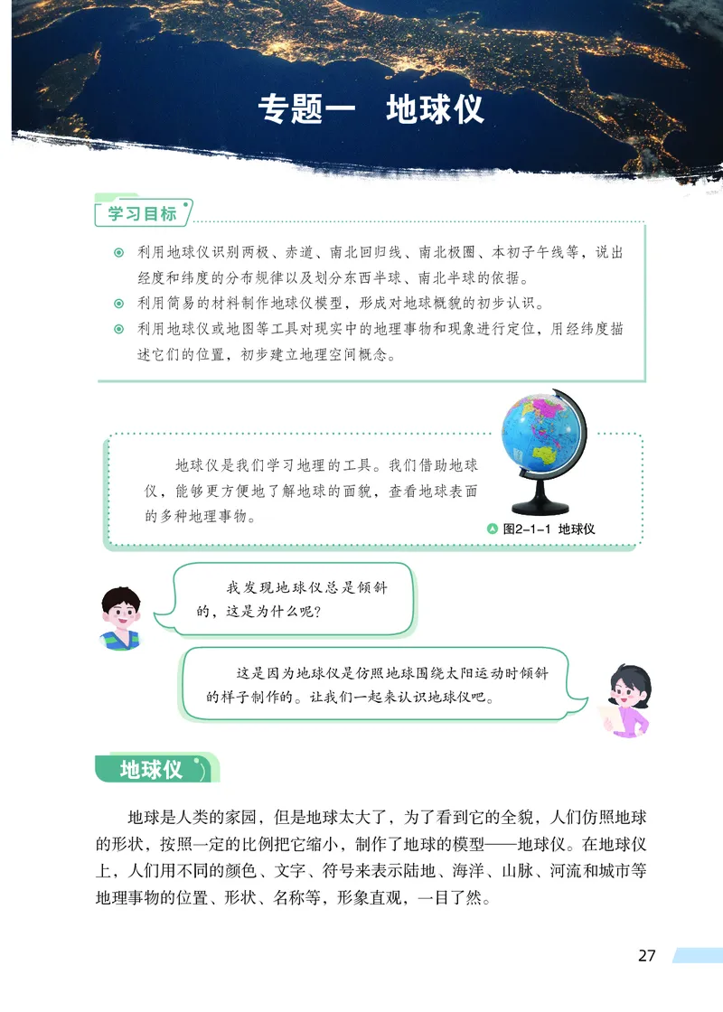 科普版7年级地理上册高清教材_4-教培资料-26年最新资料-同步更新_初中高中教资_03科三专项（进去保存报考的学科即可）_02科三专项（笔记真题思维导图教学设计版本二）
