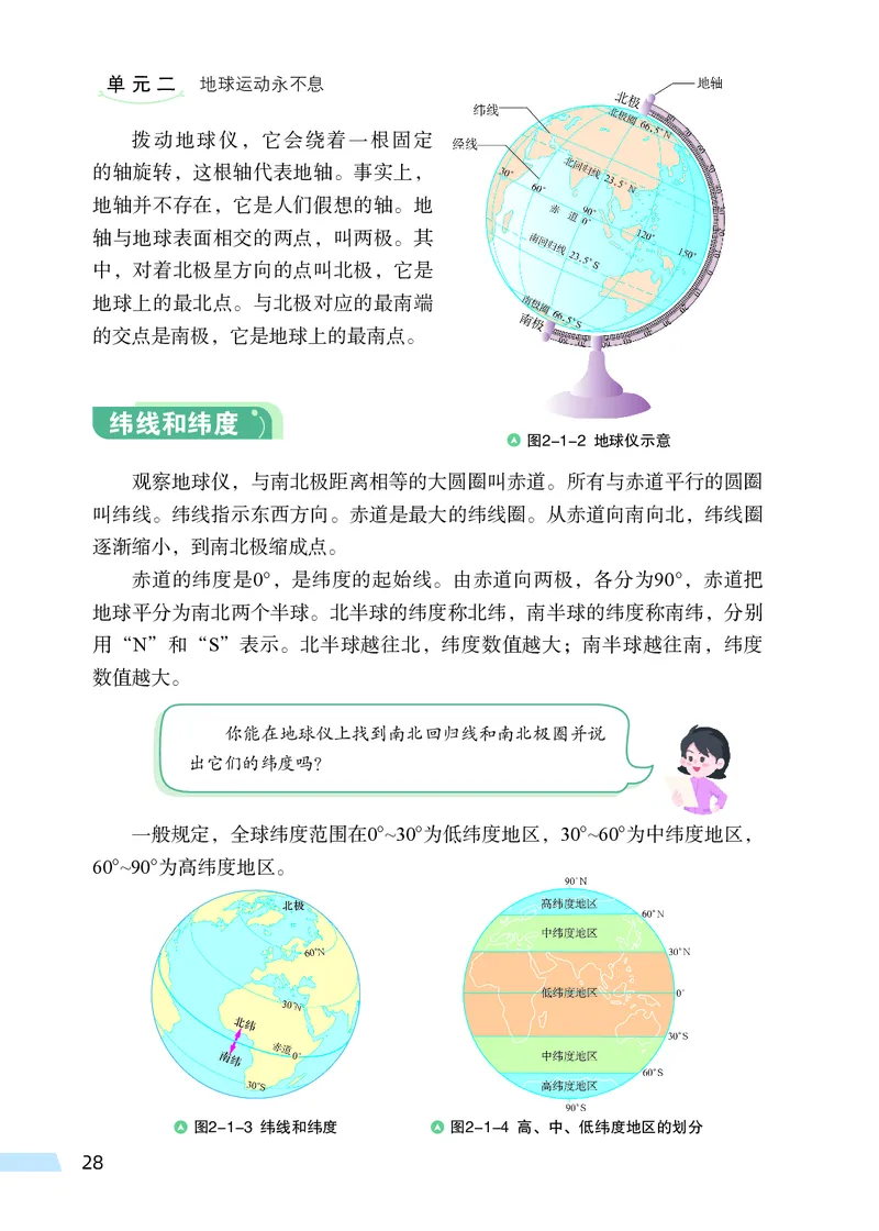 科普版7年级地理上册高清教材_4-教培资料-26年最新资料-同步更新_初中高中教资_03科三专项（进去保存报考的学科即可）_02科三专项（笔记真题思维导图教学设计版本二）
