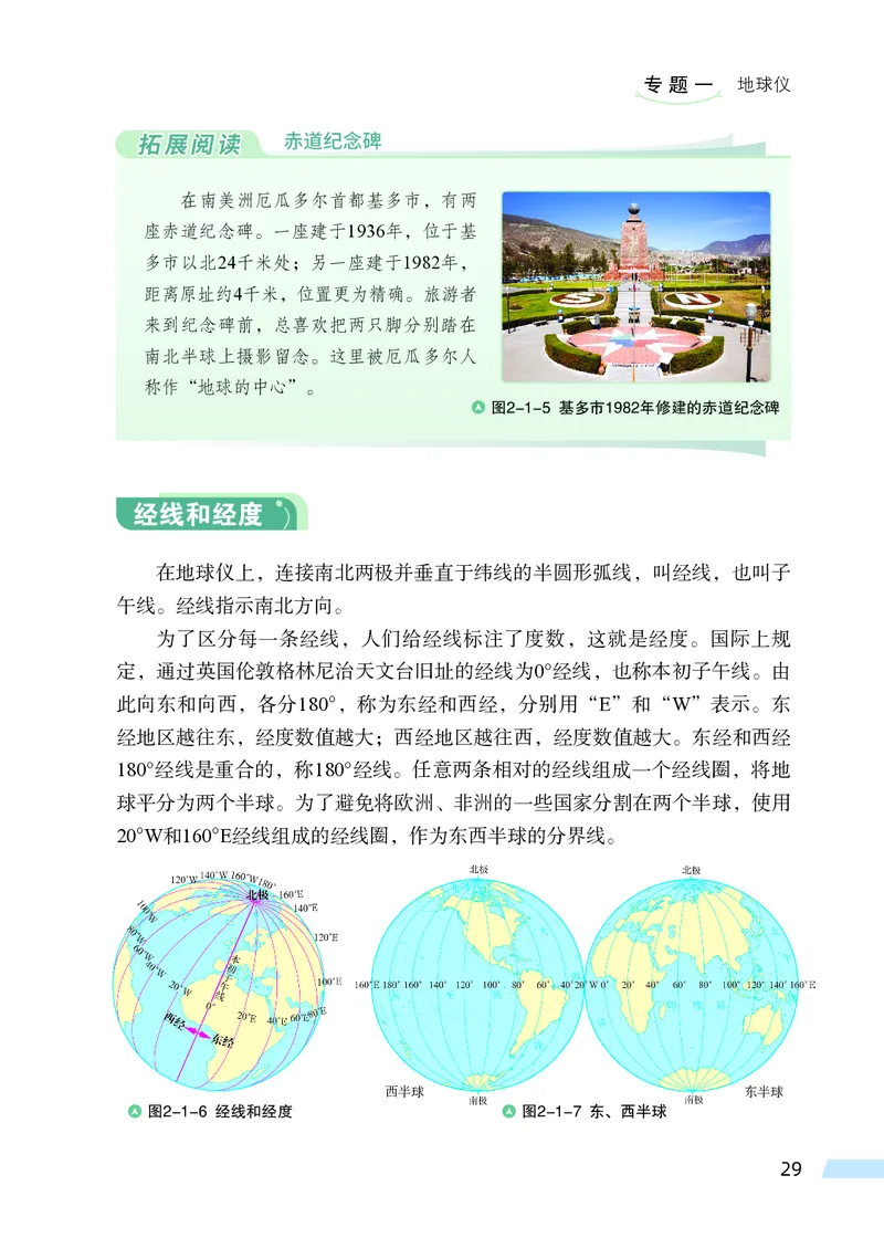 科普版7年级地理上册高清教材_4-教培资料-26年最新资料-同步更新_初中高中教资_03科三专项（进去保存报考的学科即可）_02科三专项（笔记真题思维导图教学设计版本二）