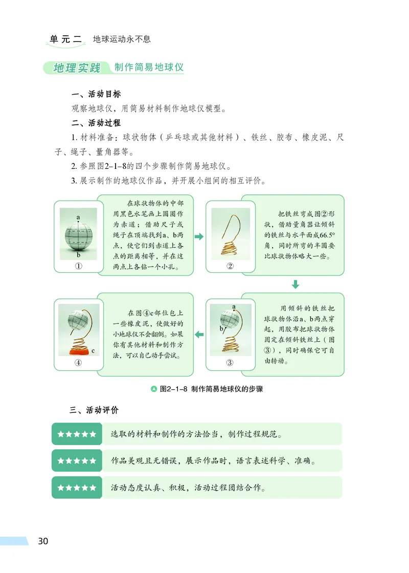 科普版7年级地理上册高清教材_4-教培资料-26年最新资料-同步更新_初中高中教资_03科三专项（进去保存报考的学科即可）_02科三专项（笔记真题思维导图教学设计版本二）