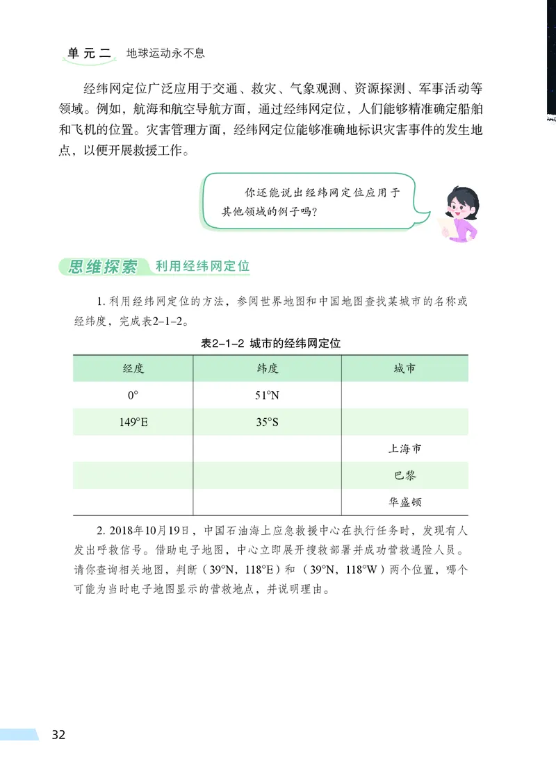 科普版7年级地理上册高清教材_4-教培资料-26年最新资料-同步更新_初中高中教资_03科三专项（进去保存报考的学科即可）_02科三专项（笔记真题思维导图教学设计版本二）