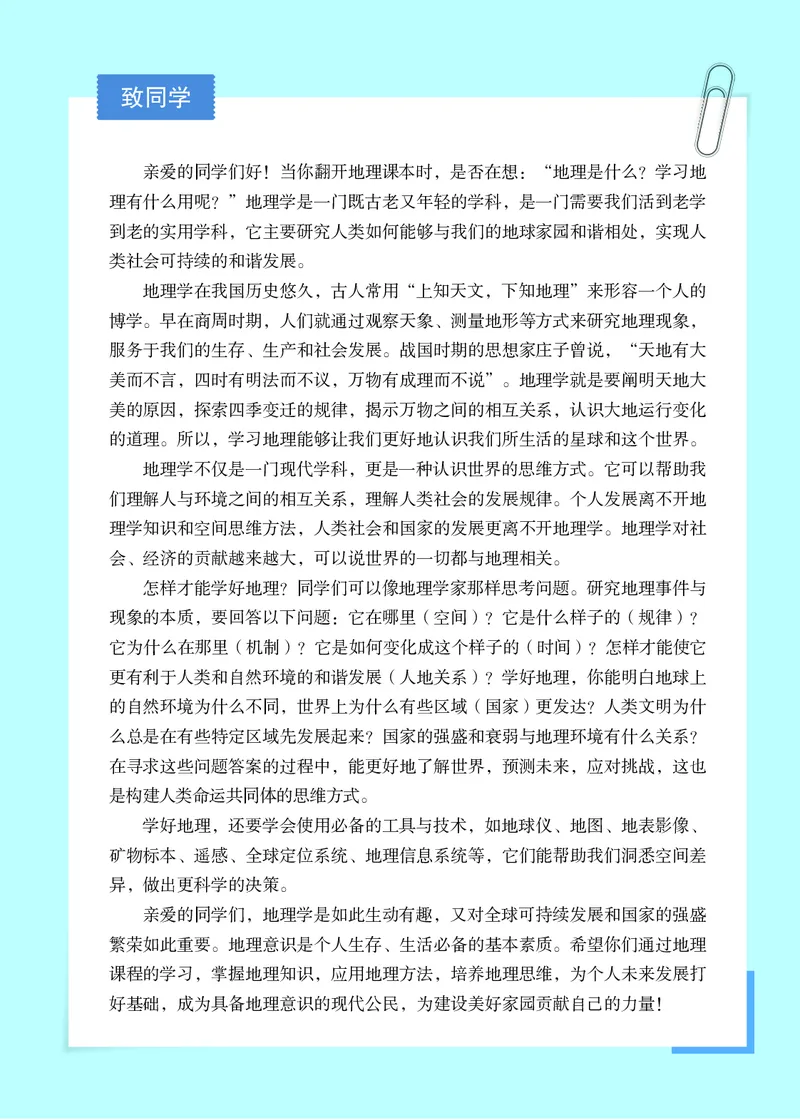 科普版7年级地理上册高清教材_4-教培资料-26年最新资料-同步更新_初中高中教资_03科三专项（进去保存报考的学科即可）_02科三专项（笔记真题思维导图教学设计版本二）