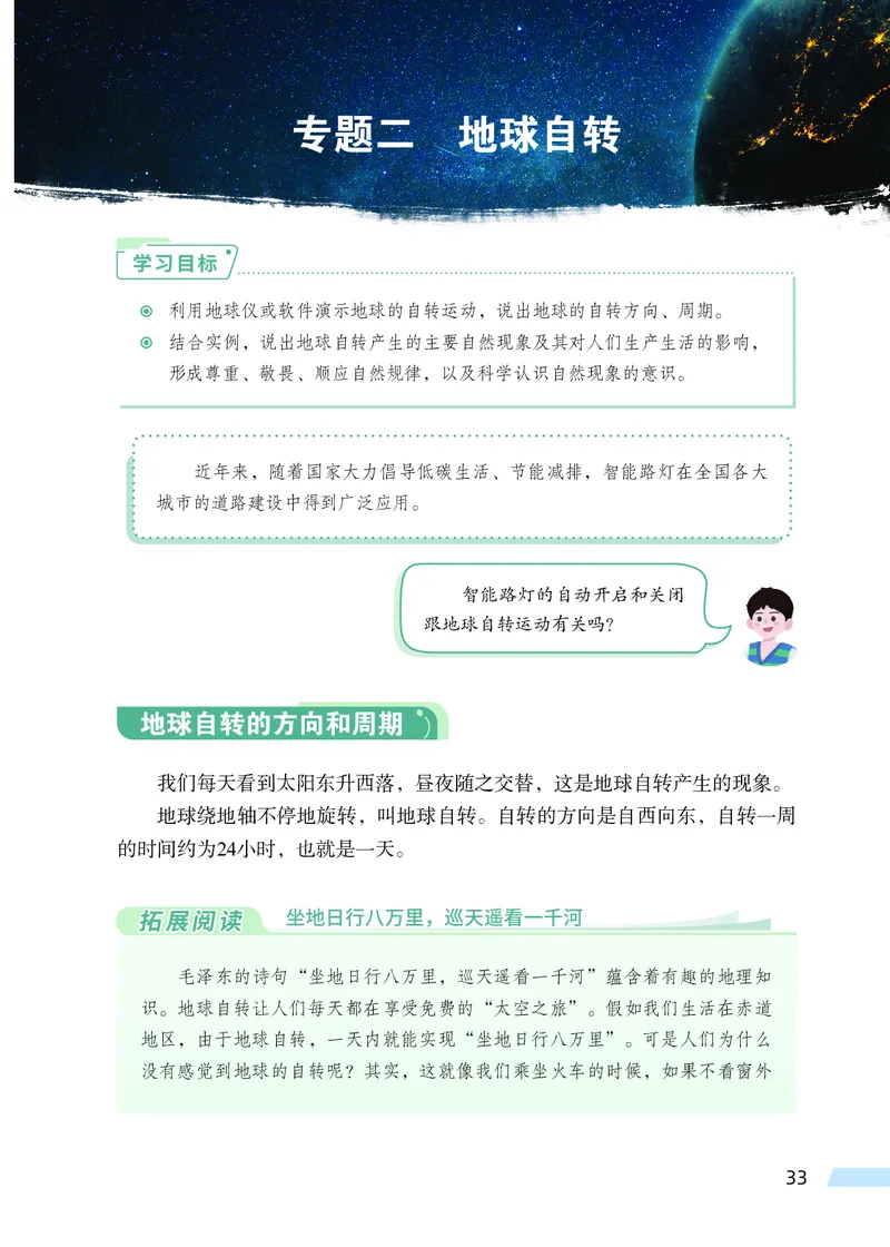 科普版7年级地理上册高清教材_4-教培资料-26年最新资料-同步更新_初中高中教资_03科三专项（进去保存报考的学科即可）_02科三专项（笔记真题思维导图教学设计版本二）