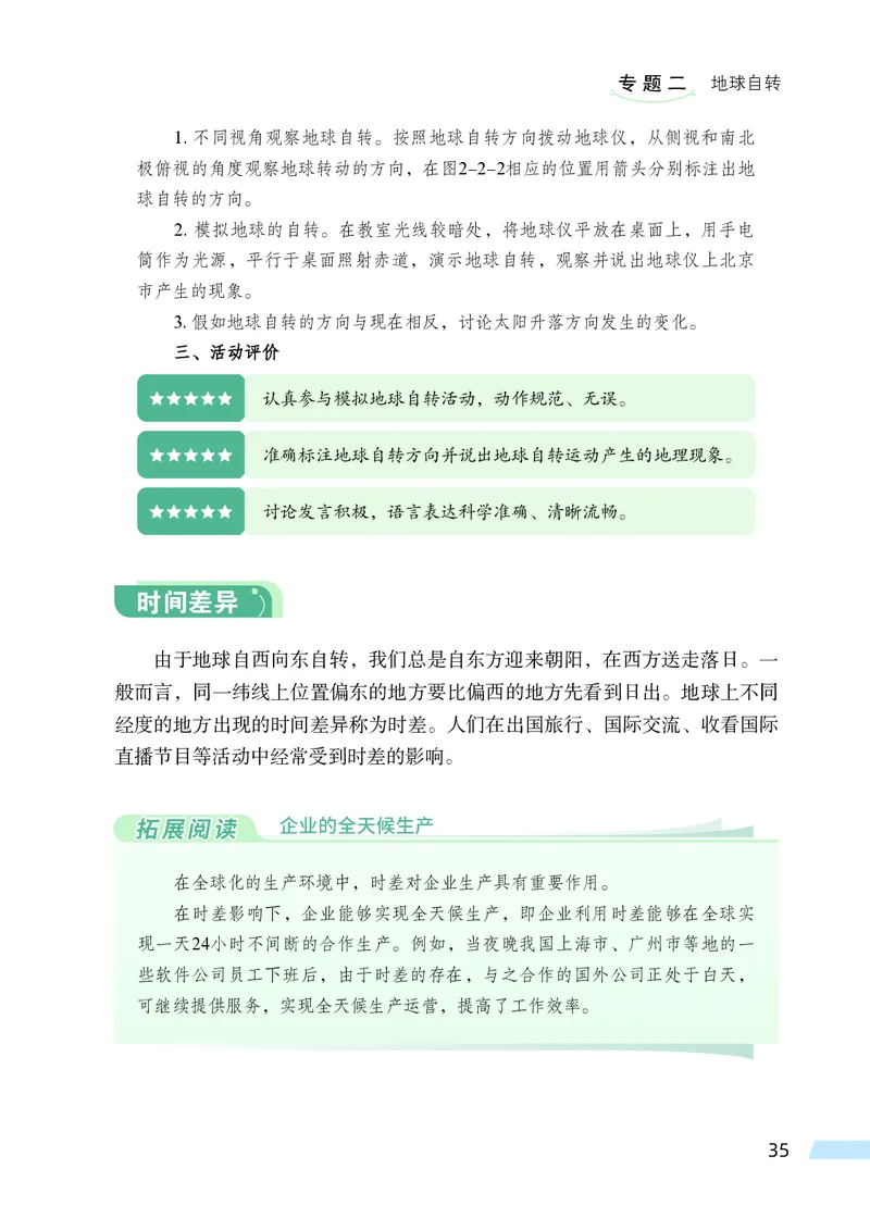 科普版7年级地理上册高清教材_4-教培资料-26年最新资料-同步更新_初中高中教资_03科三专项（进去保存报考的学科即可）_02科三专项（笔记真题思维导图教学设计版本二）