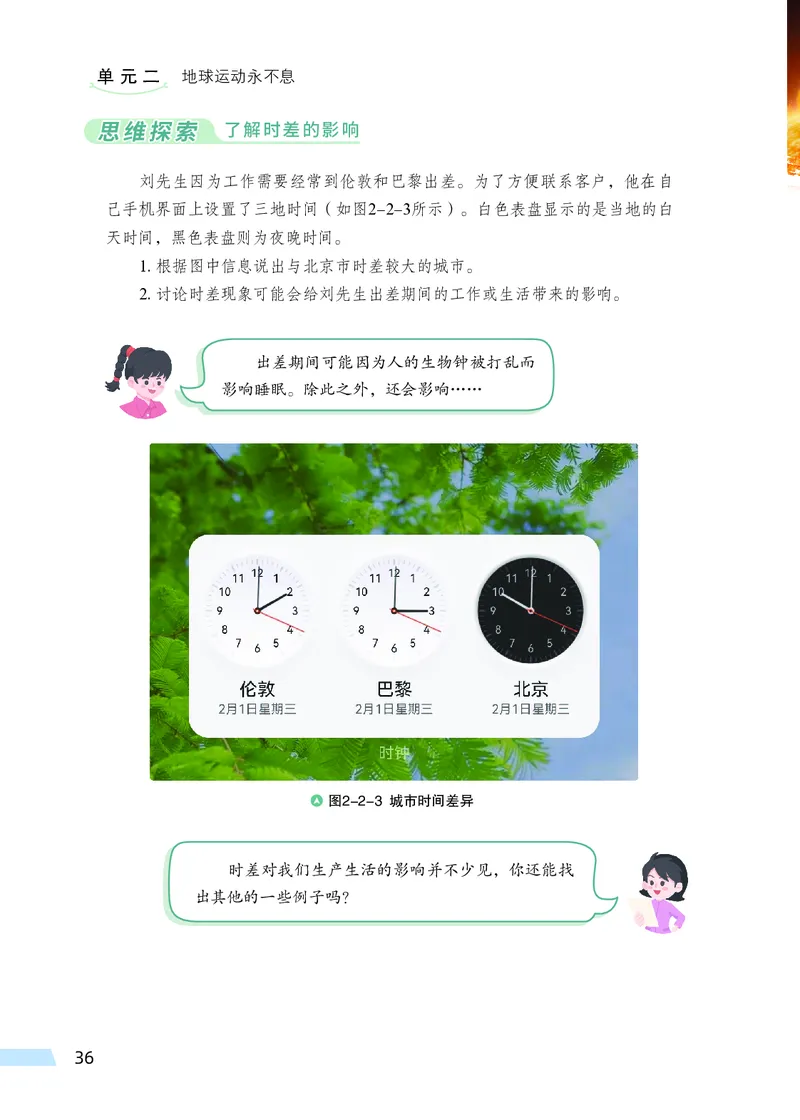 科普版7年级地理上册高清教材_4-教培资料-26年最新资料-同步更新_初中高中教资_03科三专项（进去保存报考的学科即可）_02科三专项（笔记真题思维导图教学设计版本二）