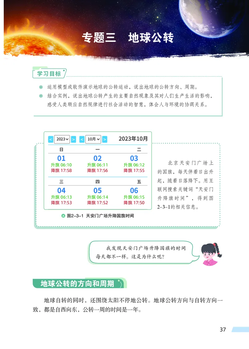 科普版7年级地理上册高清教材_4-教培资料-26年最新资料-同步更新_初中高中教资_03科三专项（进去保存报考的学科即可）_02科三专项（笔记真题思维导图教学设计版本二）