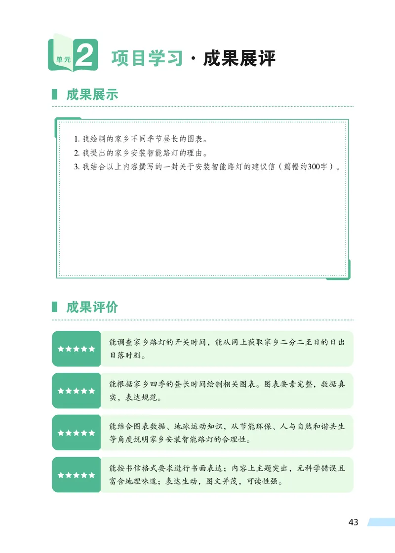 科普版7年级地理上册高清教材_4-教培资料-26年最新资料-同步更新_初中高中教资_03科三专项（进去保存报考的学科即可）_02科三专项（笔记真题思维导图教学设计版本二）