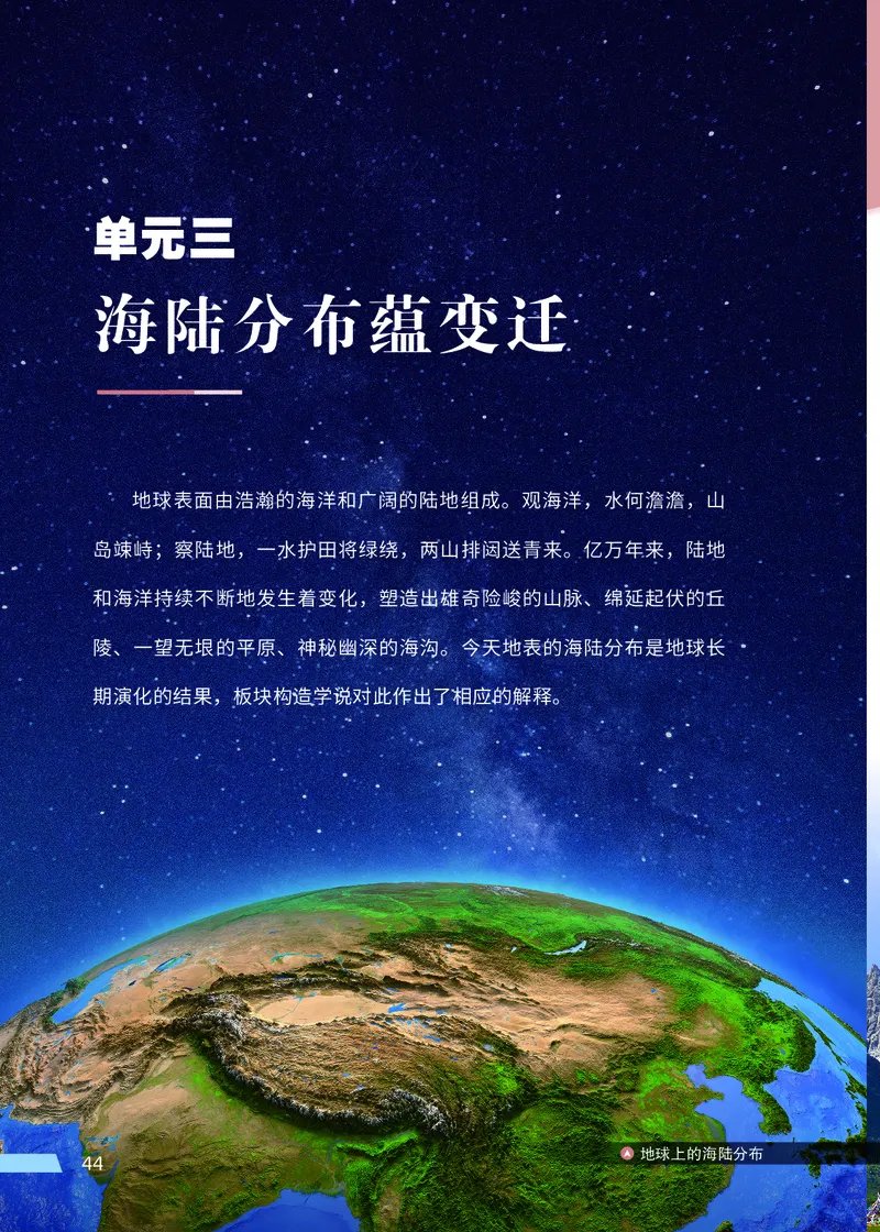科普版7年级地理上册高清教材_4-教培资料-26年最新资料-同步更新_初中高中教资_03科三专项（进去保存报考的学科即可）_02科三专项（笔记真题思维导图教学设计版本二）
