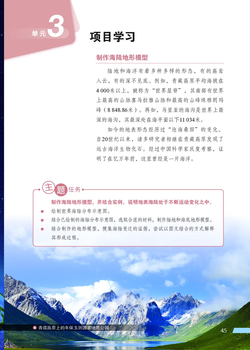 科普版7年级地理上册高清教材_4-教培资料-26年最新资料-同步更新_初中高中教资_03科三专项（进去保存报考的学科即可）_02科三专项（笔记真题思维导图教学设计版本二）