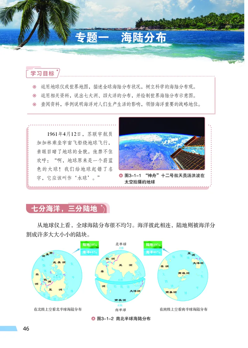 科普版7年级地理上册高清教材_4-教培资料-26年最新资料-同步更新_初中高中教资_03科三专项（进去保存报考的学科即可）_02科三专项（笔记真题思维导图教学设计版本二）
