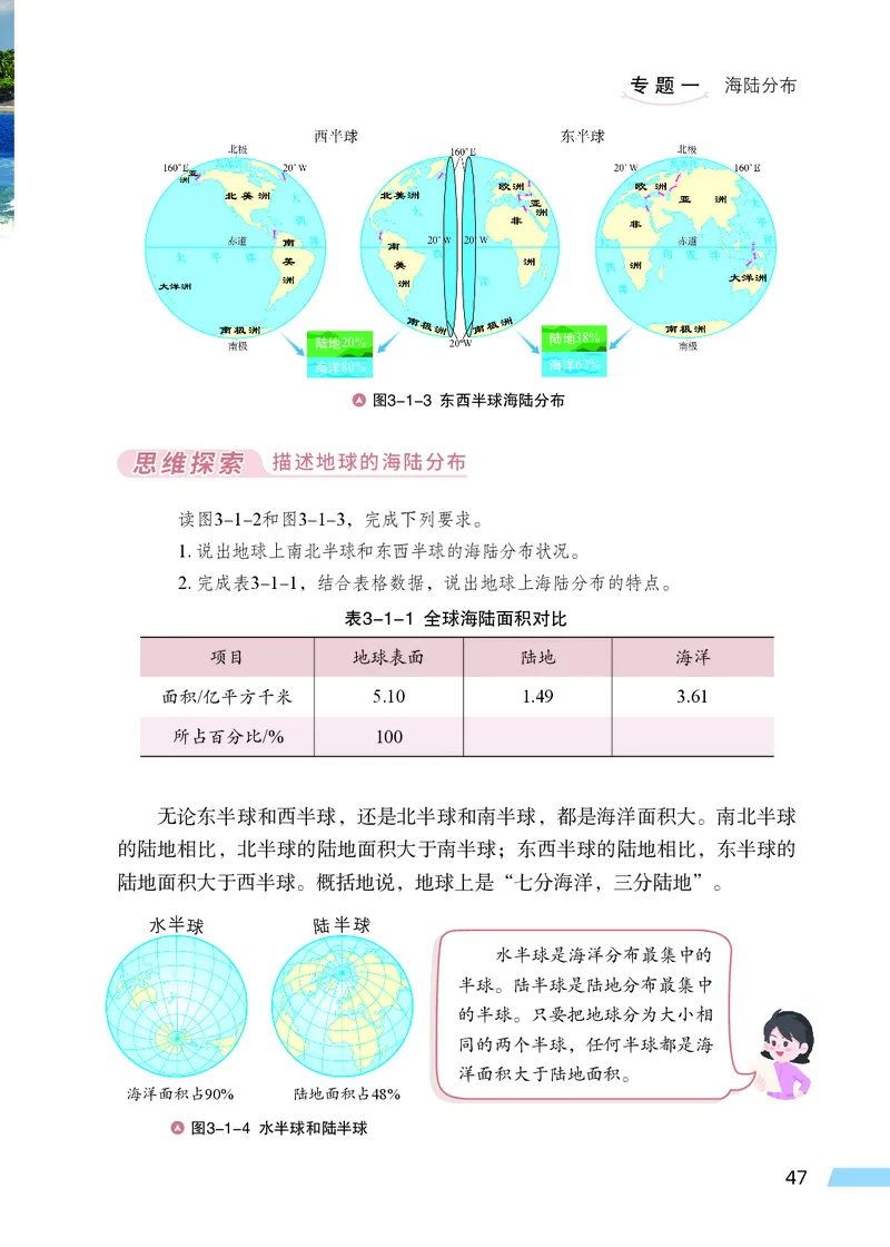 科普版7年级地理上册高清教材_4-教培资料-26年最新资料-同步更新_初中高中教资_03科三专项（进去保存报考的学科即可）_02科三专项（笔记真题思维导图教学设计版本二）