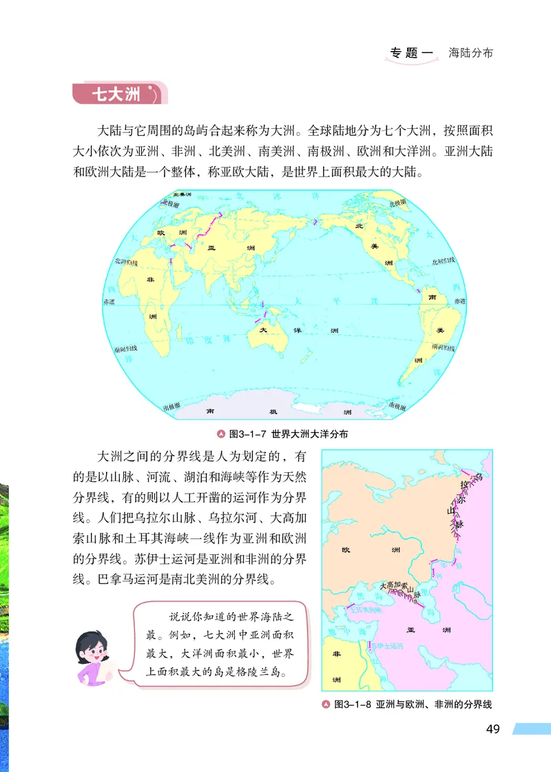 科普版7年级地理上册高清教材_4-教培资料-26年最新资料-同步更新_初中高中教资_03科三专项（进去保存报考的学科即可）_02科三专项（笔记真题思维导图教学设计版本二）