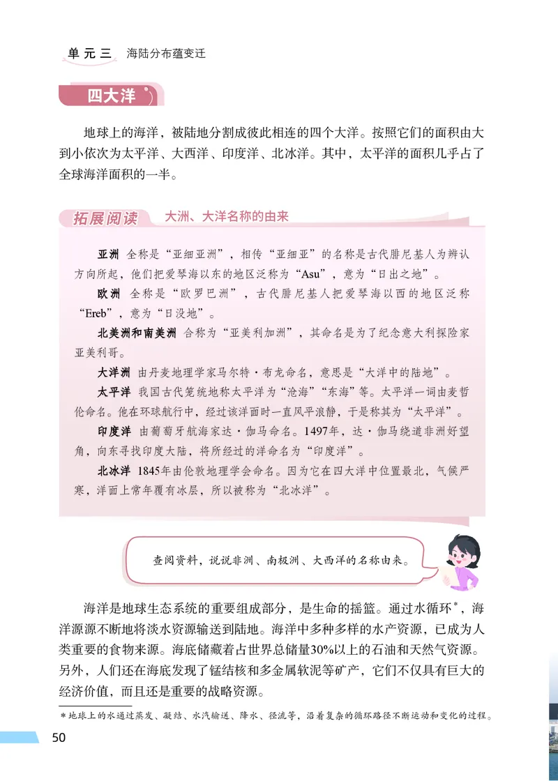 科普版7年级地理上册高清教材_4-教培资料-26年最新资料-同步更新_初中高中教资_03科三专项（进去保存报考的学科即可）_02科三专项（笔记真题思维导图教学设计版本二）