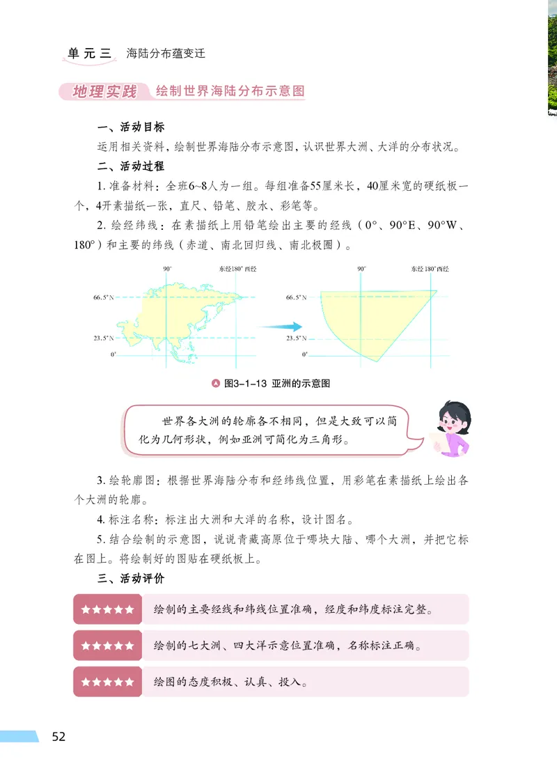 科普版7年级地理上册高清教材_4-教培资料-26年最新资料-同步更新_初中高中教资_03科三专项（进去保存报考的学科即可）_02科三专项（笔记真题思维导图教学设计版本二）