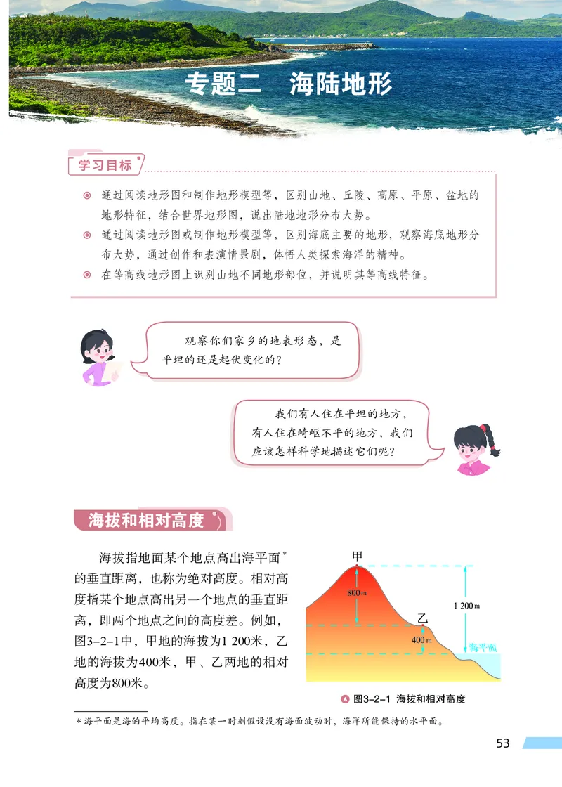 科普版7年级地理上册高清教材_4-教培资料-26年最新资料-同步更新_初中高中教资_03科三专项（进去保存报考的学科即可）_02科三专项（笔记真题思维导图教学设计版本二）