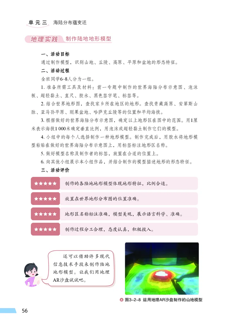 科普版7年级地理上册高清教材_4-教培资料-26年最新资料-同步更新_初中高中教资_03科三专项（进去保存报考的学科即可）_02科三专项（笔记真题思维导图教学设计版本二）