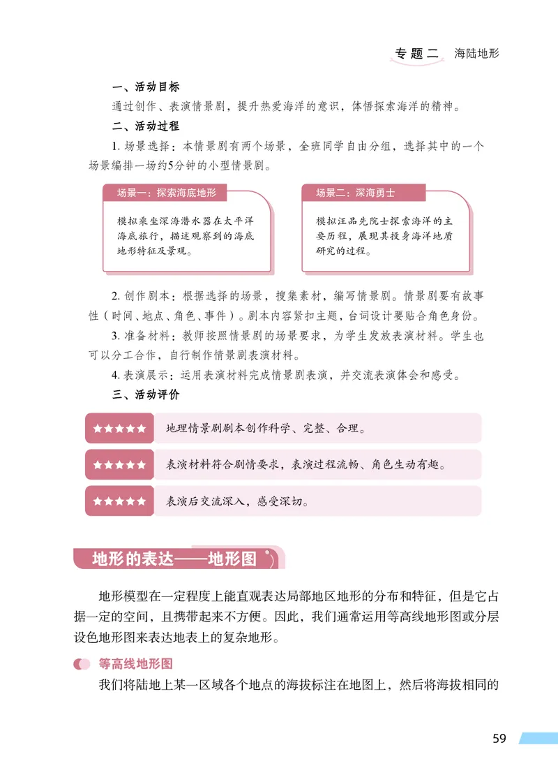 科普版7年级地理上册高清教材_4-教培资料-26年最新资料-同步更新_初中高中教资_03科三专项（进去保存报考的学科即可）_02科三专项（笔记真题思维导图教学设计版本二）