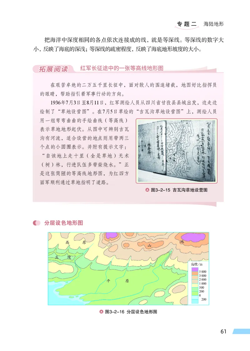 科普版7年级地理上册高清教材_4-教培资料-26年最新资料-同步更新_初中高中教资_03科三专项（进去保存报考的学科即可）_02科三专项（笔记真题思维导图教学设计版本二）