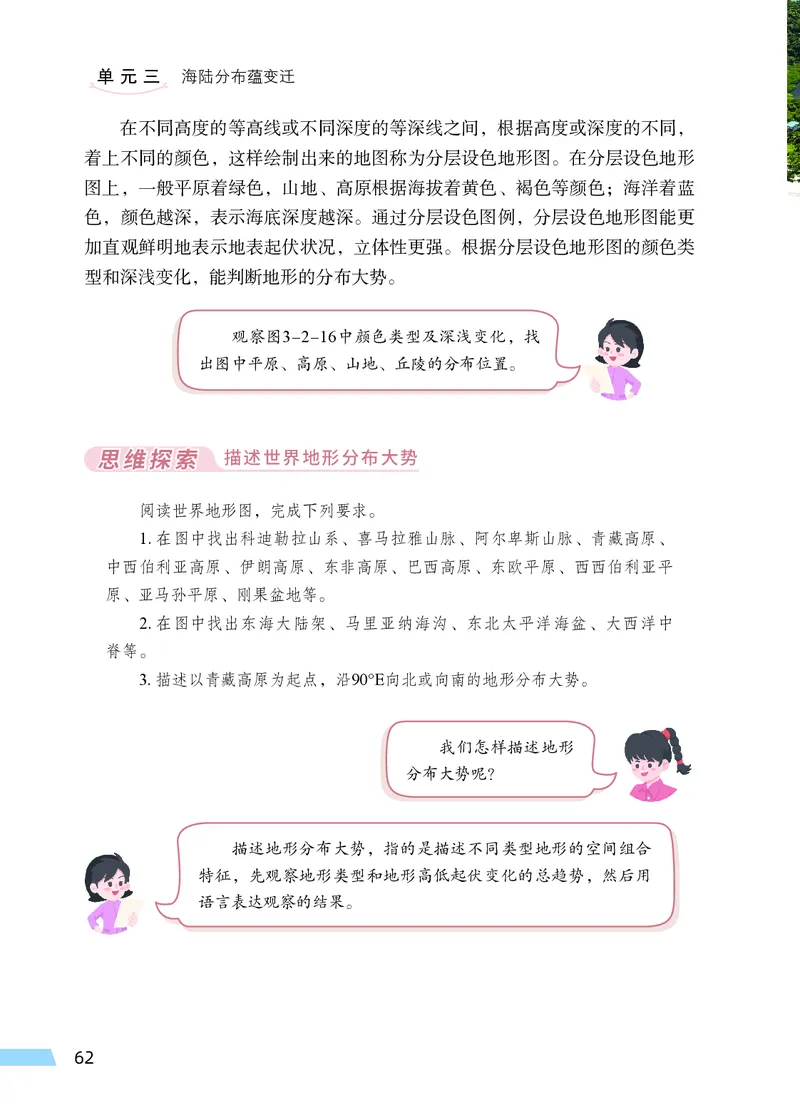 科普版7年级地理上册高清教材_4-教培资料-26年最新资料-同步更新_初中高中教资_03科三专项（进去保存报考的学科即可）_02科三专项（笔记真题思维导图教学设计版本二）