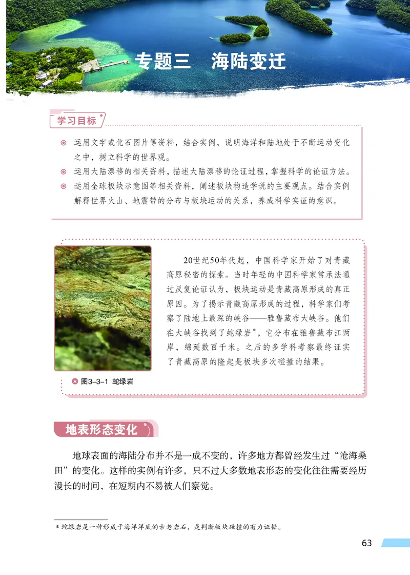 科普版7年级地理上册高清教材_4-教培资料-26年最新资料-同步更新_初中高中教资_03科三专项（进去保存报考的学科即可）_02科三专项（笔记真题思维导图教学设计版本二）