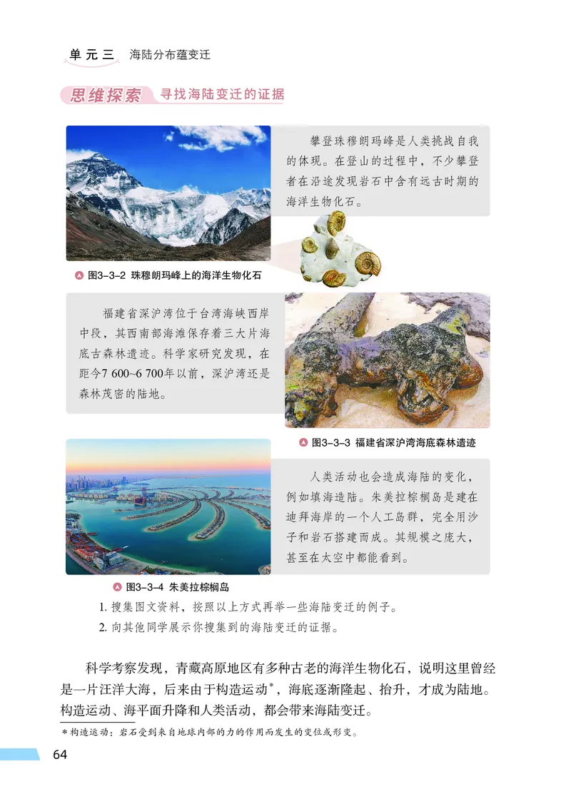 科普版7年级地理上册高清教材_4-教培资料-26年最新资料-同步更新_初中高中教资_03科三专项（进去保存报考的学科即可）_02科三专项（笔记真题思维导图教学设计版本二）