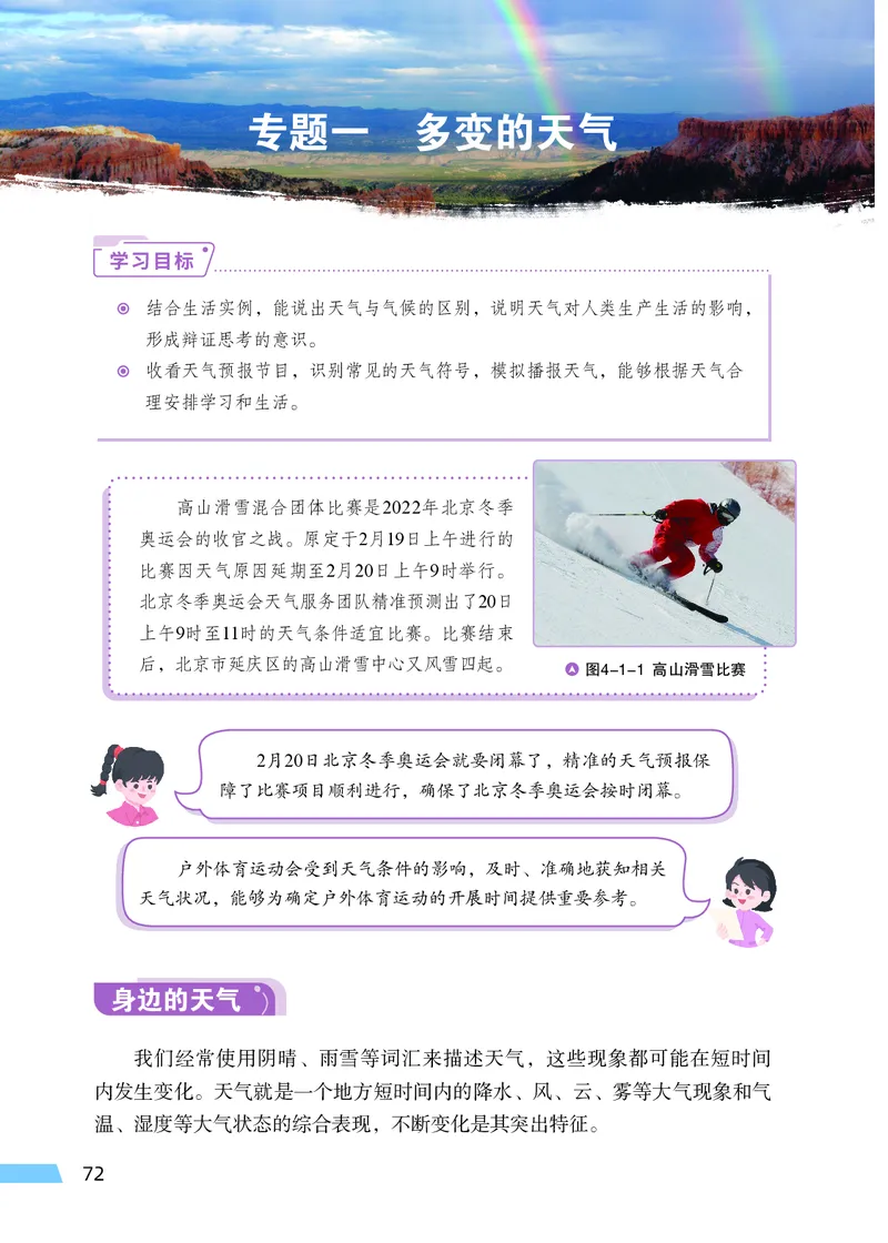 科普版7年级地理上册高清教材_4-教培资料-26年最新资料-同步更新_初中高中教资_03科三专项（进去保存报考的学科即可）_02科三专项（笔记真题思维导图教学设计版本二）