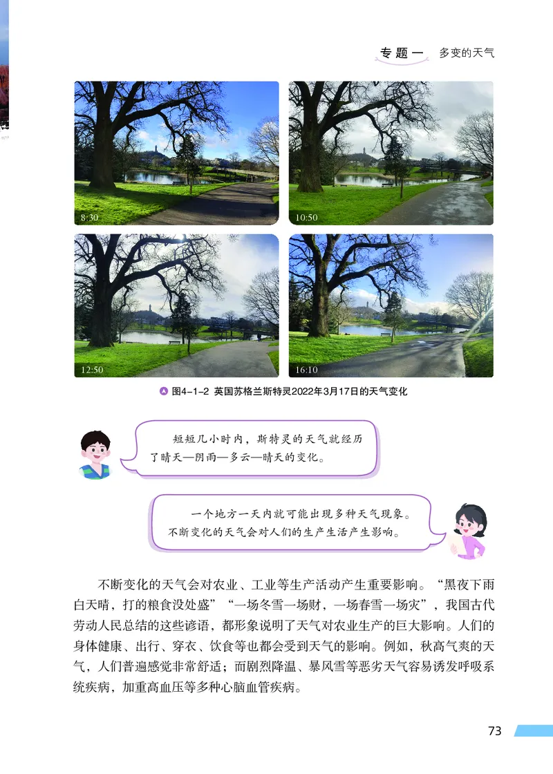科普版7年级地理上册高清教材_4-教培资料-26年最新资料-同步更新_初中高中教资_03科三专项（进去保存报考的学科即可）_02科三专项（笔记真题思维导图教学设计版本二）