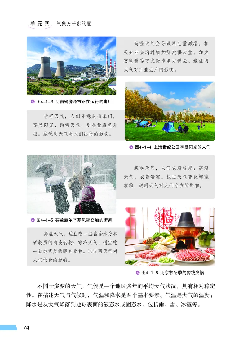 科普版7年级地理上册高清教材_4-教培资料-26年最新资料-同步更新_初中高中教资_03科三专项（进去保存报考的学科即可）_02科三专项（笔记真题思维导图教学设计版本二）