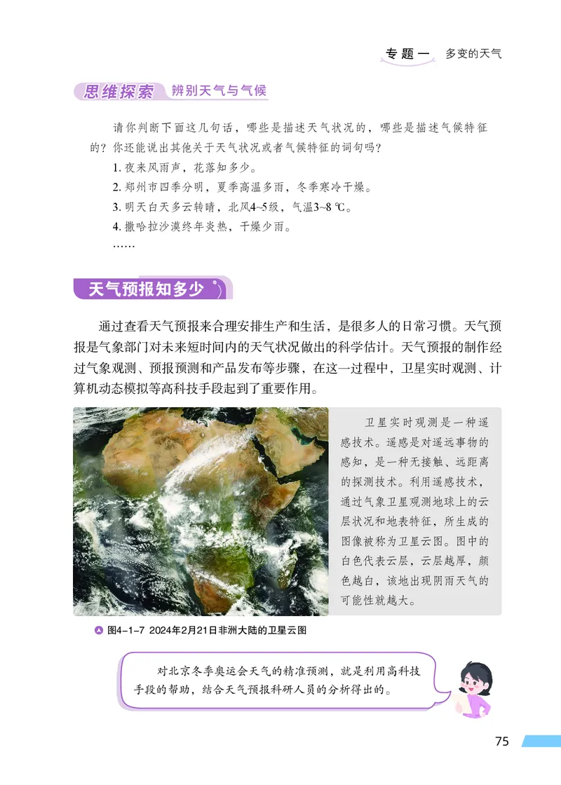 科普版7年级地理上册高清教材_4-教培资料-26年最新资料-同步更新_初中高中教资_03科三专项（进去保存报考的学科即可）_02科三专项（笔记真题思维导图教学设计版本二）