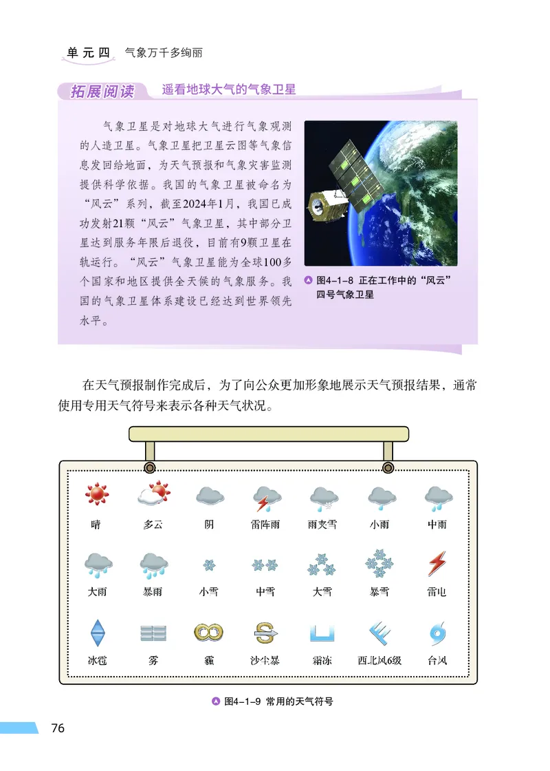 科普版7年级地理上册高清教材_4-教培资料-26年最新资料-同步更新_初中高中教资_03科三专项（进去保存报考的学科即可）_02科三专项（笔记真题思维导图教学设计版本二）