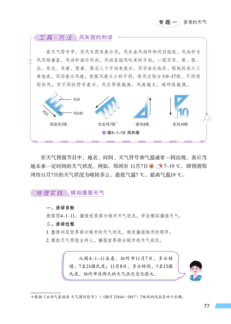 科普版7年级地理上册高清教材_4-教培资料-26年最新资料-同步更新_初中高中教资_03科三专项（进去保存报考的学科即可）_02科三专项（笔记真题思维导图教学设计版本二）