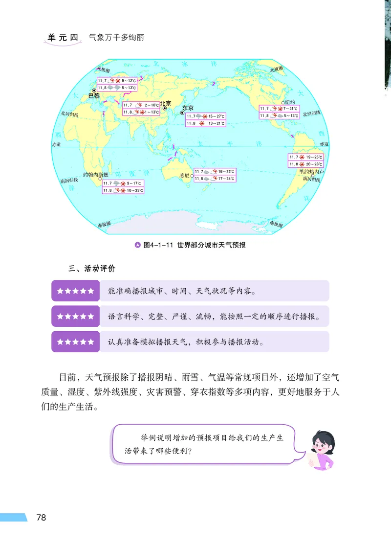 科普版7年级地理上册高清教材_4-教培资料-26年最新资料-同步更新_初中高中教资_03科三专项（进去保存报考的学科即可）_02科三专项（笔记真题思维导图教学设计版本二）