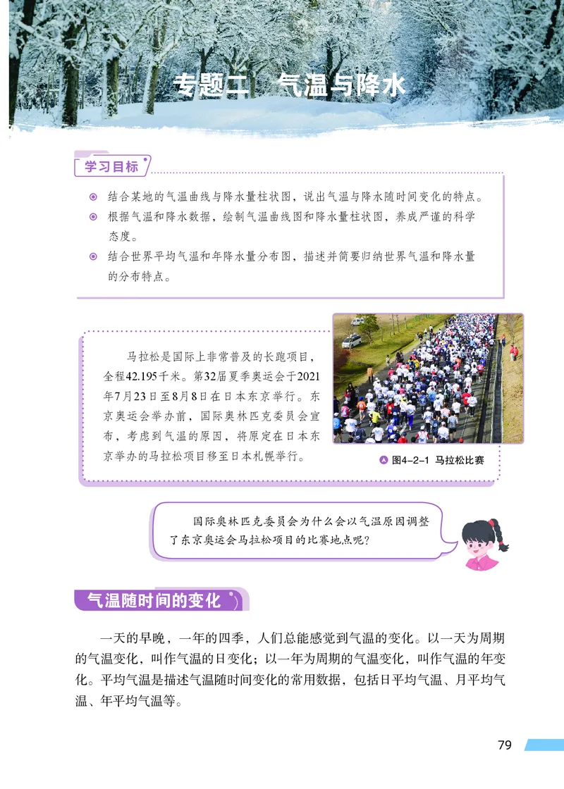 科普版7年级地理上册高清教材_4-教培资料-26年最新资料-同步更新_初中高中教资_03科三专项（进去保存报考的学科即可）_02科三专项（笔记真题思维导图教学设计版本二）
