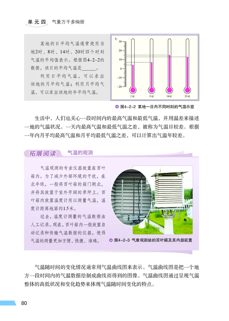 科普版7年级地理上册高清教材_4-教培资料-26年最新资料-同步更新_初中高中教资_03科三专项（进去保存报考的学科即可）_02科三专项（笔记真题思维导图教学设计版本二）