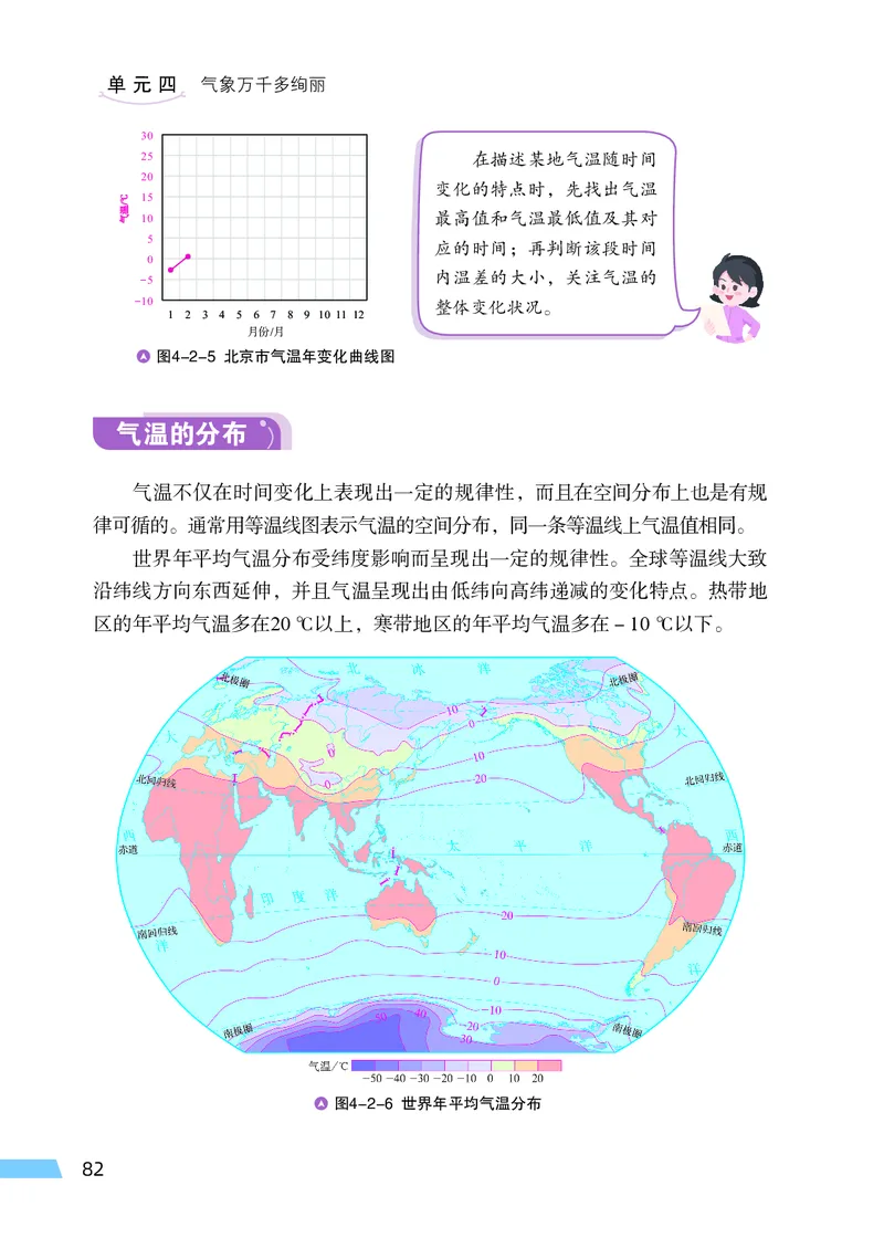 科普版7年级地理上册高清教材_4-教培资料-26年最新资料-同步更新_初中高中教资_03科三专项（进去保存报考的学科即可）_02科三专项（笔记真题思维导图教学设计版本二）