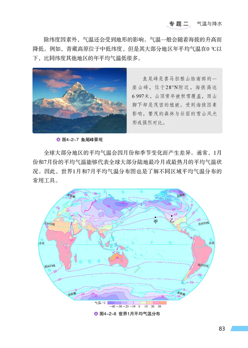 科普版7年级地理上册高清教材_4-教培资料-26年最新资料-同步更新_初中高中教资_03科三专项（进去保存报考的学科即可）_02科三专项（笔记真题思维导图教学设计版本二）