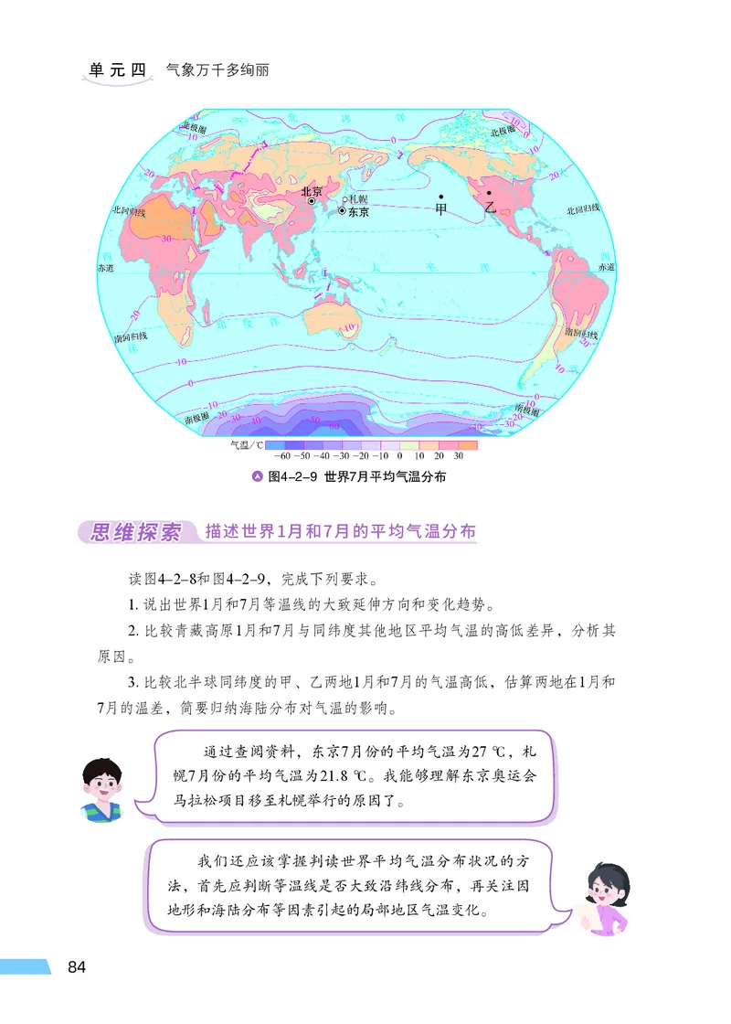 科普版7年级地理上册高清教材_4-教培资料-26年最新资料-同步更新_初中高中教资_03科三专项（进去保存报考的学科即可）_02科三专项（笔记真题思维导图教学设计版本二）