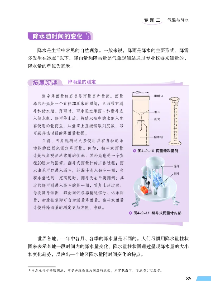 科普版7年级地理上册高清教材_4-教培资料-26年最新资料-同步更新_初中高中教资_03科三专项（进去保存报考的学科即可）_02科三专项（笔记真题思维导图教学设计版本二）