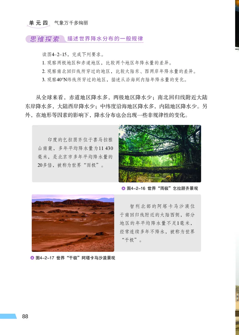 科普版7年级地理上册高清教材_4-教培资料-26年最新资料-同步更新_初中高中教资_03科三专项（进去保存报考的学科即可）_02科三专项（笔记真题思维导图教学设计版本二）